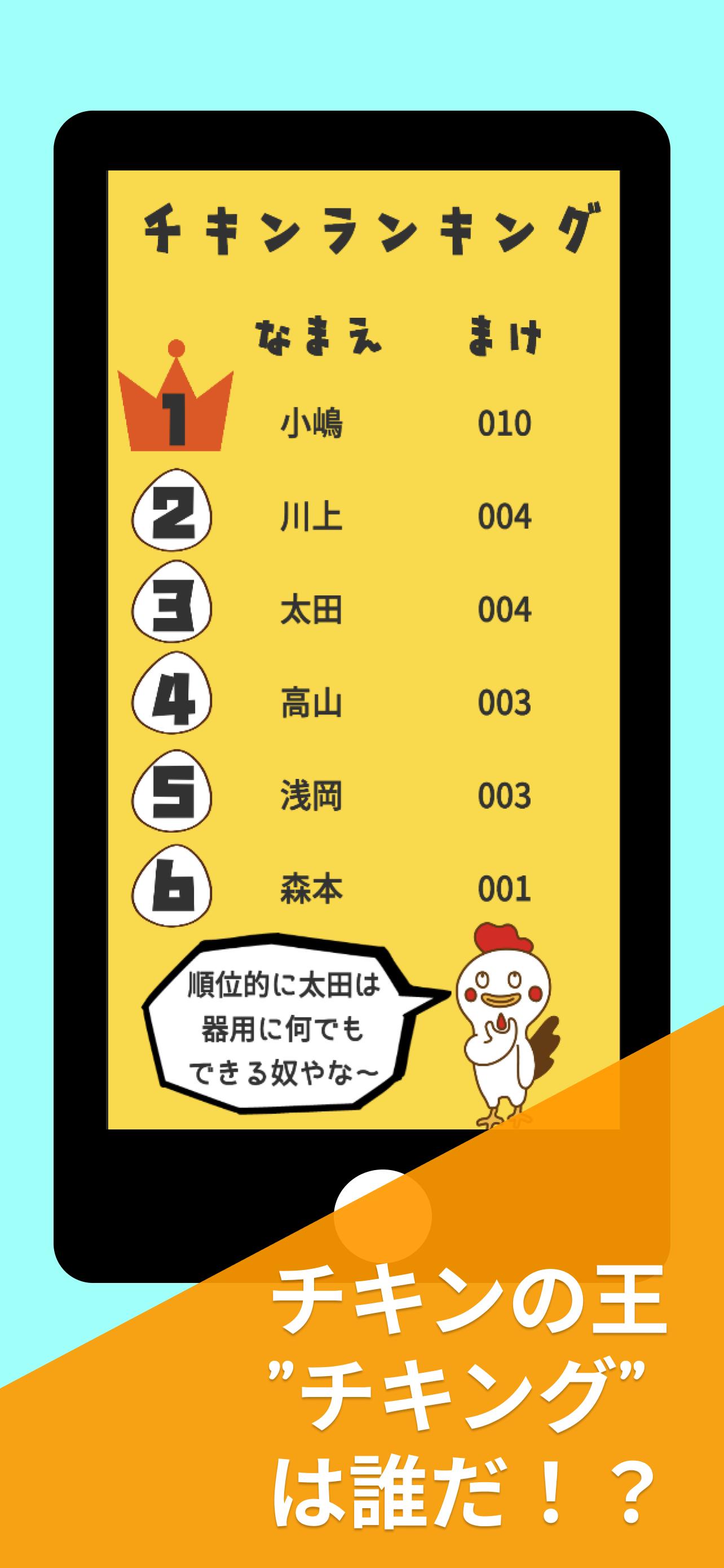 チキンレース チキング パーティーや罰ゲーム決めにうってつけ安卓下载 安卓版apk 免费下载 チキンレース チキング パーティーや罰ゲーム決めにうってつけ安卓下载 安卓版apk 免费下载