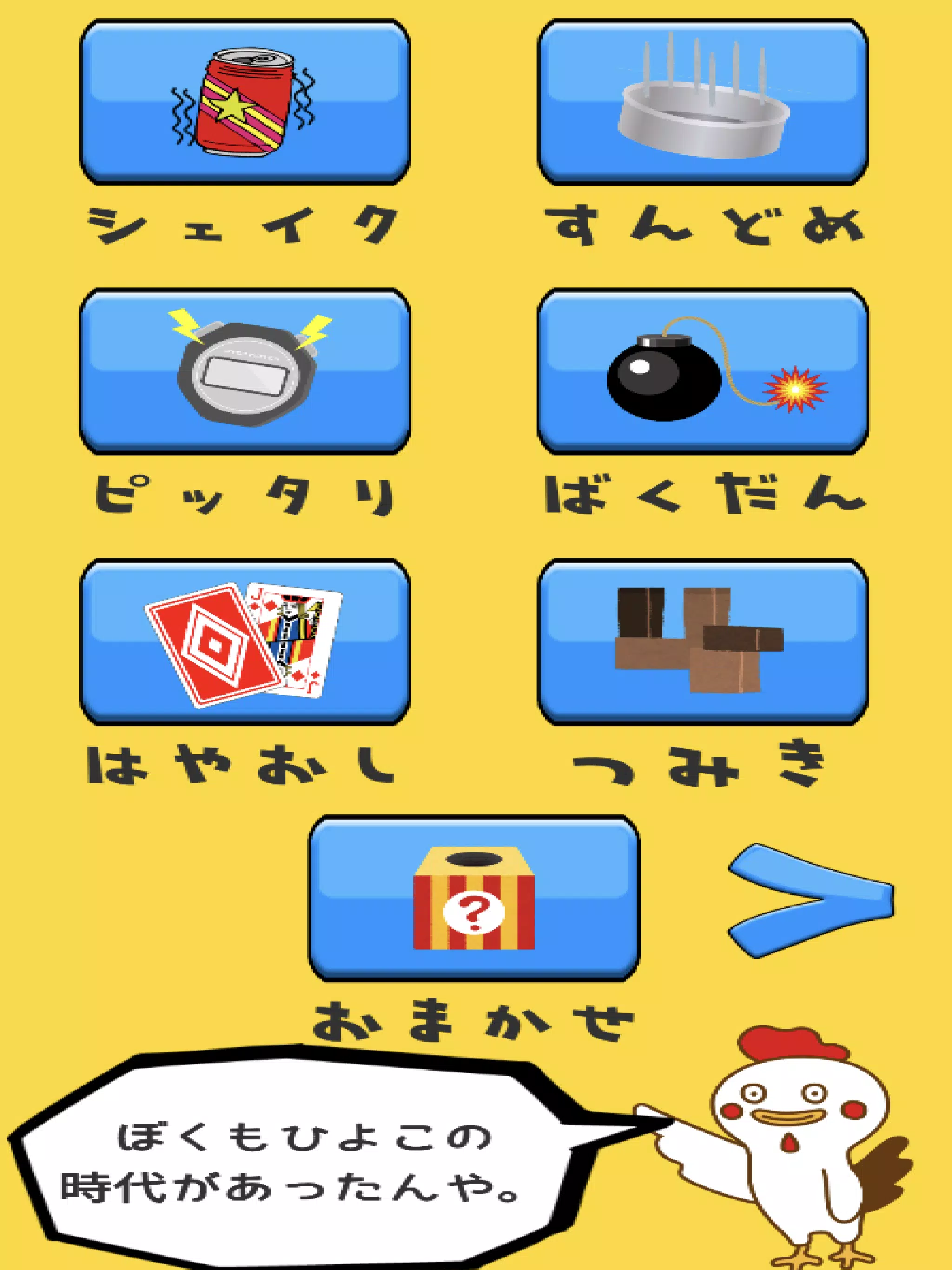 チキンレース チキング パーティーや罰ゲーム決めにうってつけ For Android Apk Download チキンレース チキング パーティーや罰ゲーム決めにうってつけ For Android Apk Download
