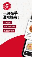 Pizza Hut HK & Macau 海報