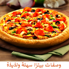 Icona وصفات بيتزا سهلة