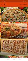 وصفات بيتزا سهلة 스크린샷 1