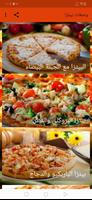 وصفات بيتزا سهلة 스크린샷 3