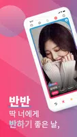 반반 – 다중영상 소개팅, 남녀 5:5 비율의 데이팅앱 постер