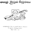 Andhra kristava keertanalu-Deva divyananta prabhaa