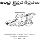 Andhra kristava keertanalu-Deva divyananta prabhaa Zeichen