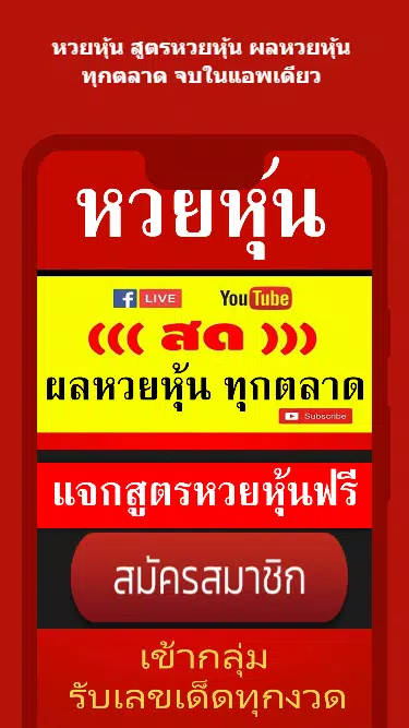 หวยหุ้น สูตรหวยหุ้น Android के लिए APK डाउनलोड करें หวยหุ้น สูตรหวยหุ้น Android के लिए Apk डाउनलोड करें
