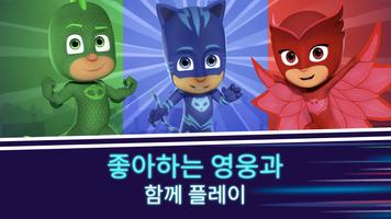 출동! 파자마 삼총사: 달빛 아래 영웅들 스크린샷 2