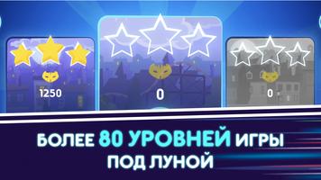 Герои в масках: Лунные герои постер