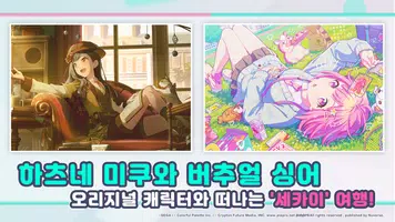 프로젝트 세카이 컬러풀 스테이지! feat.하츠네 미쿠 capture d'écran 5