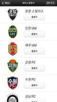 프로축구 응원가(K리그 응원가) Screenshot 1