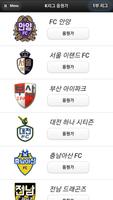 프로축구 응원가(K리그 응원가) Screenshot 2