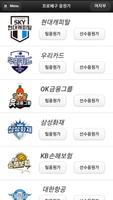 프로배구 응원가 Screenshot 1
