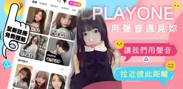 PlayOne陪玩 - 解決你的無聊！