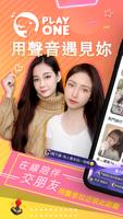 PLAYONE陪玩 - 解決你的無聊！ الملصق