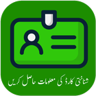 CNIC Information icon