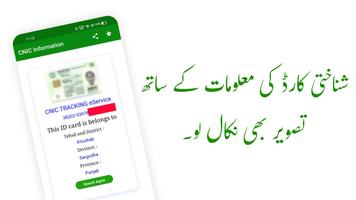 CNIC Information تصوير الشاشة 1