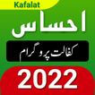 Ehsaas Kafalat Program 2022