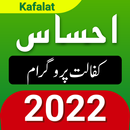 Ehsaas Kafalat Program 2022 APK
