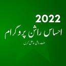 Ehsaas Rashan Program 2022 APK