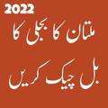 MEPCO Bill Check Multan 2022