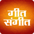 गीत संगीत