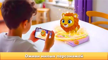 МИР ZOO-Дополненная Реальность الملصق