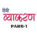 Hindi Grammar 1.0