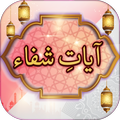 Ayat e Shifa – Quran Sy Ilaj in Urdu