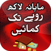 Online Money Earning Complete Guide in Urdu