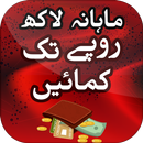 Online Money Earning Complete Guide in Urdu APK
