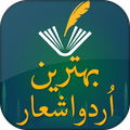 Best Urdu Poetry Status & Urdu Poetry SMS