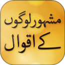 Best Urdu Quotes Status & Urdu Quotes SMS APK