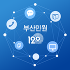 부산민원120 icône