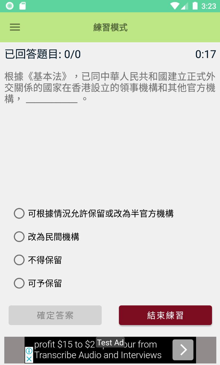 必勝全方位基本法測試練習para Android Apk Baixar