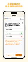公務員考試 1 Take Pass - 基本法與國安法測驗 screenshot 1
