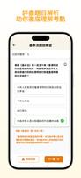 公務員考試 1 Take Pass - 基本法與國安法測驗 screenshot 3