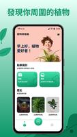 Plante：人工智慧植物識別器 海報