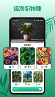 Plante：人工智慧植物識別器 截圖 2