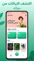 النبات التعرف: والزهورمعرف الملصق