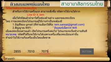 ติวเภสัชPro capture d'écran 1