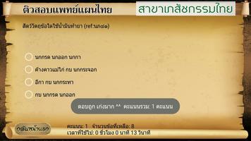 ติวเภสัชPro capture d'écran 2