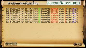 ติวเภสัชPro capture d'écran 3