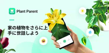 Plant Parent - 私のケアガイド