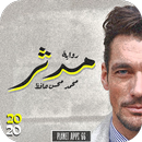 رواية مُدثر APK