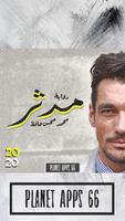 رواية مُدثر poster