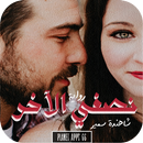رواية نصفى الآخر APK