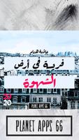 رواية فريسة في أرض الشهوة постер