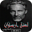 رواية لعنة ارسلان APK