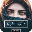 رواية أسير عينيها APK