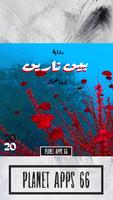 رواية بين نارين poster